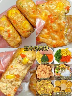 玉米鸡肉饼