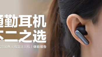 联想TC550真无线蓝牙耳机：通勤耳机不二之选