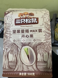 开心果，三只松鼠有保障