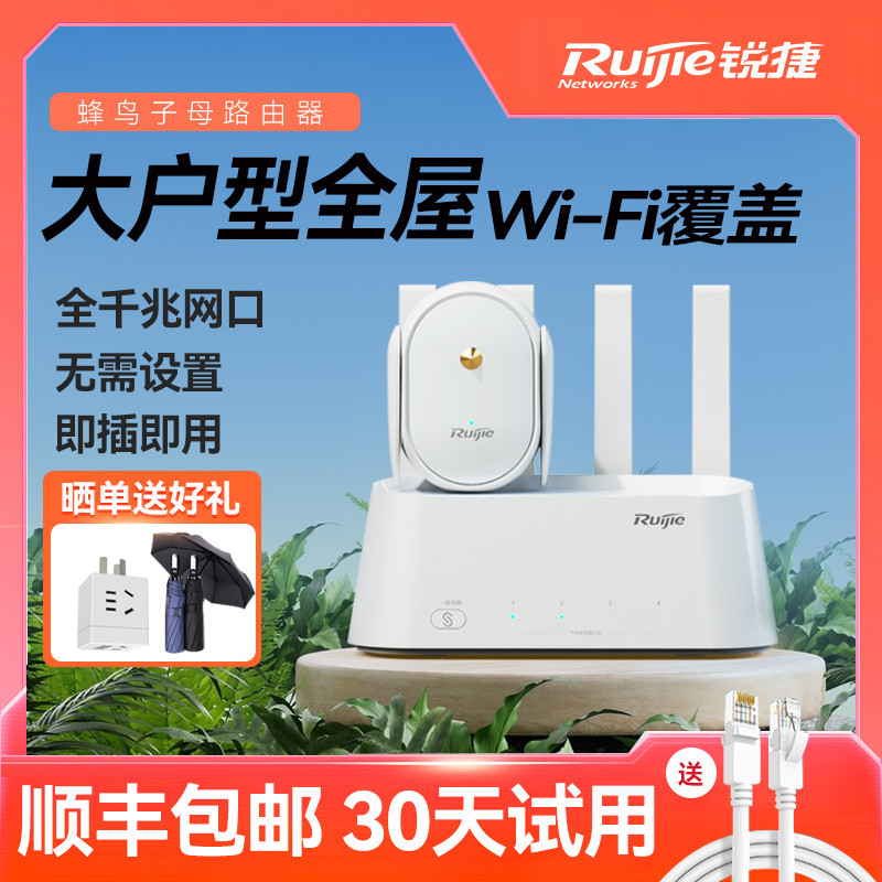 不到500元，搞定200㎡全屋WIFI信号覆盖，锐捷蜂鸟套装路由器体验