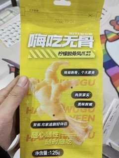 办公室小零食，超级好吃的无骨鸡爪