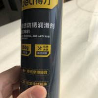 你们都用WD-40 我选得力