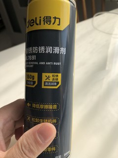 你们都用WD-40 我选得力