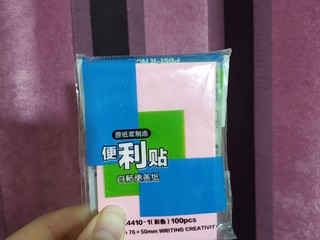 简单普通的便利贴贴