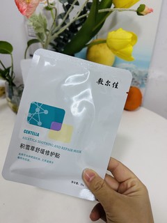 敷尔佳面膜到底好不好用呢？