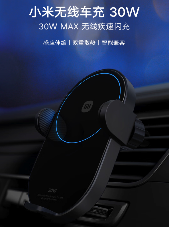 小米推出无线车充 30W 版：感应伸缩、双重散热
