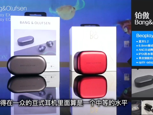 贵气真无线耳机B&O开箱EX和EQ体验