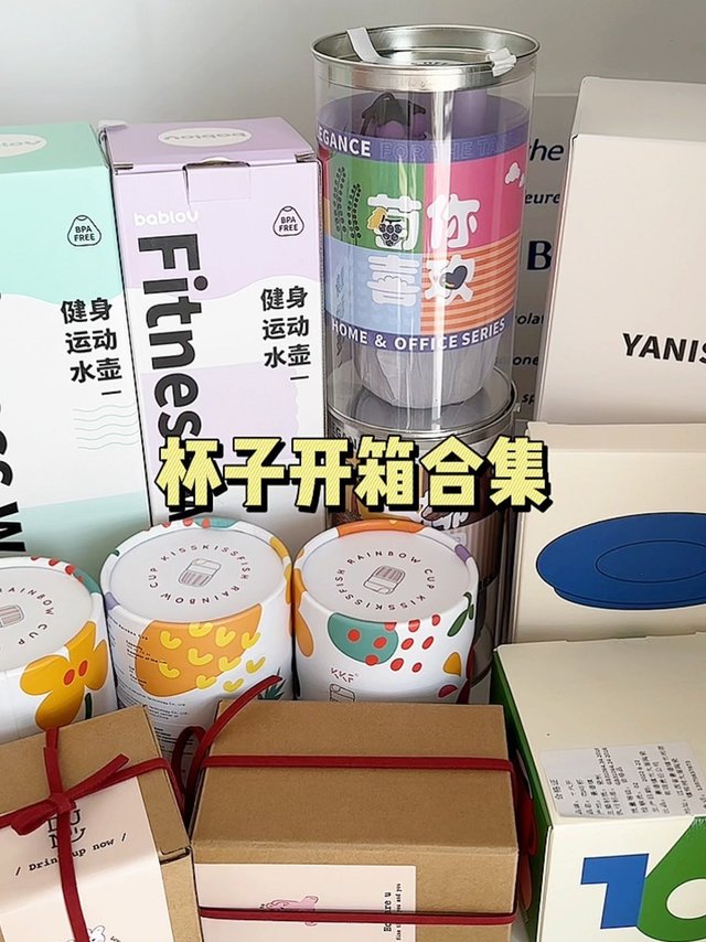 一口气买了11个杯子！