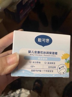 几十块的宝宝霜赢麻了！是急救降温修护神