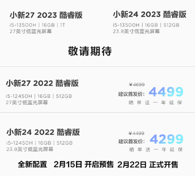 小新还发布新 24/27 一体机，升级第13代酷睿H处理器、硬盘快速扩展、隐藏式摄像头