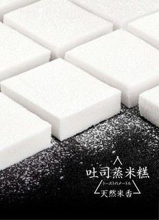 饿了吗?吐司蒸米糕!你吃过吗?