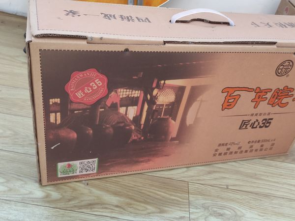 还是老家的百年皖酒好喝