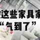 住进新房5个月，我被这7种家具家电“气到了”，希望大家引以为戒