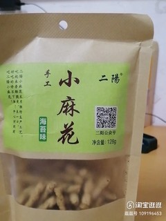 二阳手工小麻花网红零食小吃休闲食品爆款