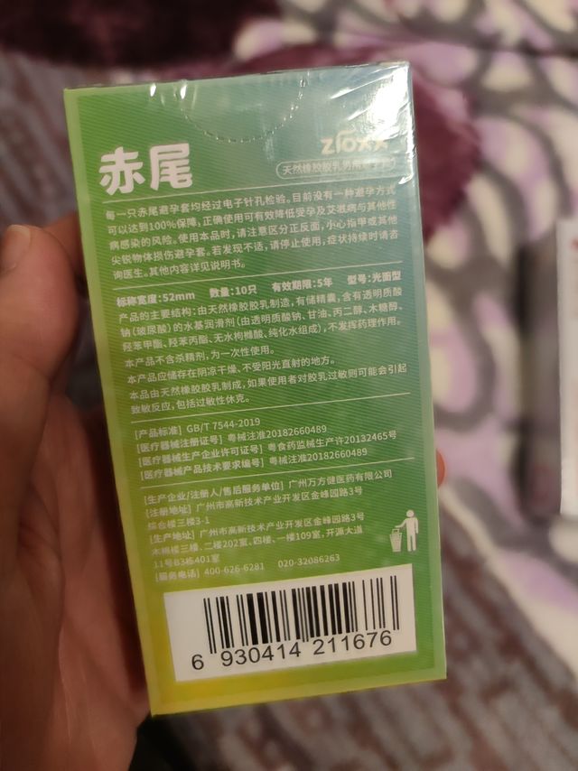 赤尾家的玻尿酸安全套便宜好用又干净