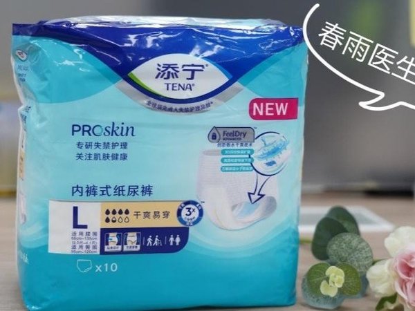 成人纸尿裤哪个牌子好？那还得看添宁内裤式