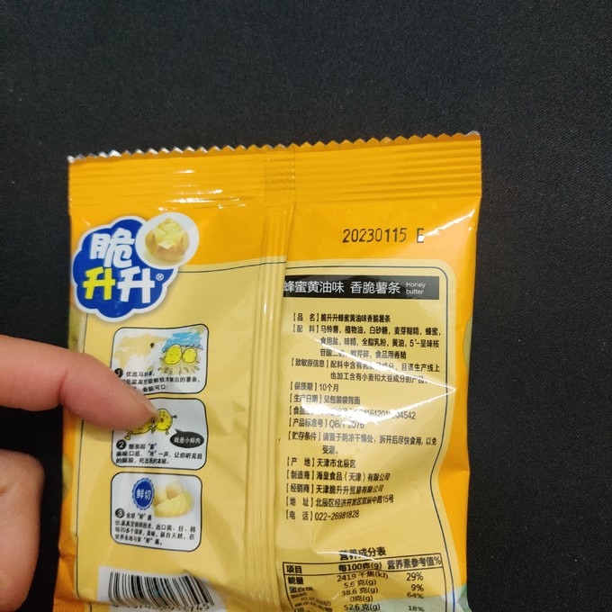 脆升升膨化食品