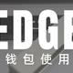 什么是硬件钱包？Ledger 开箱与使用教程