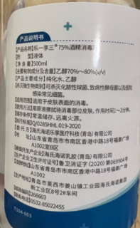 海氏海诺乐一享三 75%酒精消毒液 家用500ml