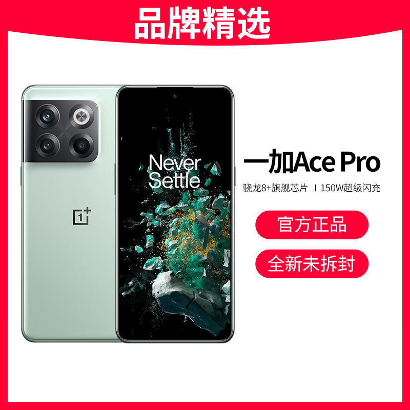 OPPO 一加Ace Pro骁龙8+旗舰芯150W闪充 游戏稳帧引擎 5G游戏手机