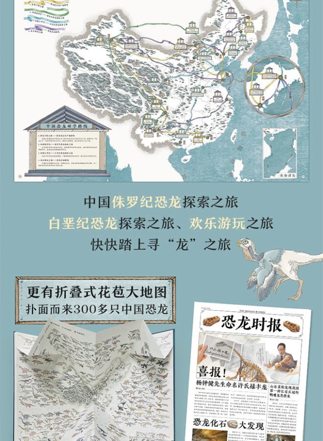《中国恐龙地图》