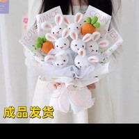 创意可爱编织兔子玩偶花束毛线针织成品送女朋友闺蜜生日礼物高级