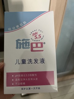 施巴儿童洗发水