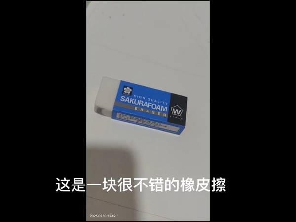 这是一块很不错的橡皮擦