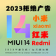 小米手机最新MIUI14广告关闭教程/红米手机小米手机均适用/附带2月份手机推荐