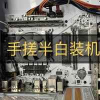 垃圾佬的手搓半白主机—精粤B760-VHD搭12500es(qygc)装机分享