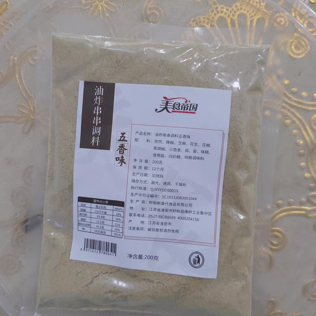 口感好超好吃的五香调味料！！！