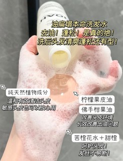 控油蓬松真的好顶!没它我不洗头!!!