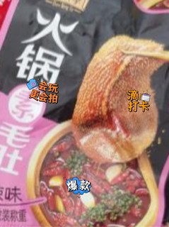 低脂解馋麻辣火锅素毛肚