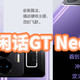 闲话最近很火的性价比卷王GT Neo5