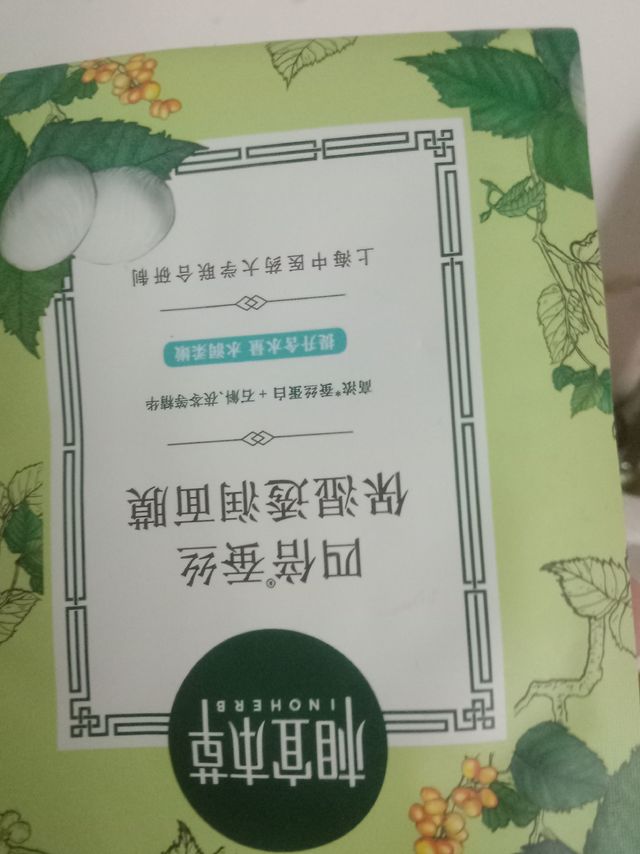 相宜本草补水保湿面膜