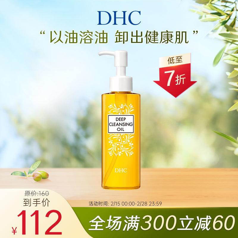 DHC家的橄榄卸妆油，值得买吗