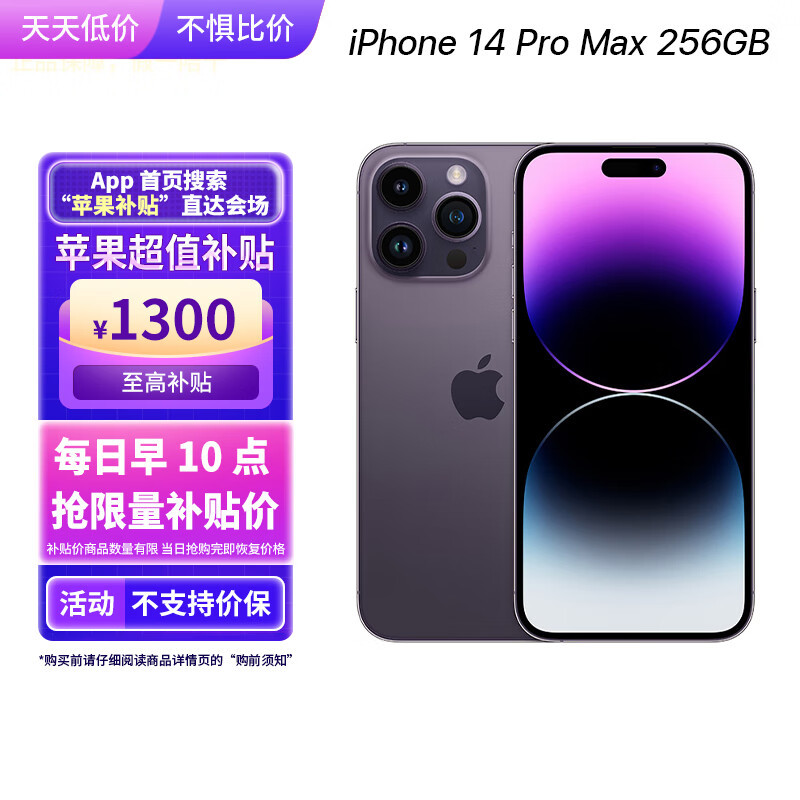京东Apple【苹果超值补贴】巨划算，开学换新机，快来挑选你的新手机吧