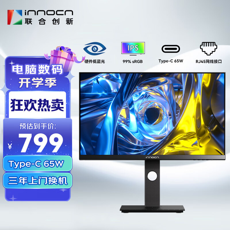 INNOCN办公美术显示器24C1F，色彩精准，专业护眼，KVM等一应俱全