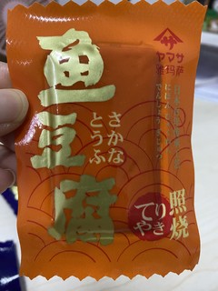 办公室必备小零食之鱼豆腐