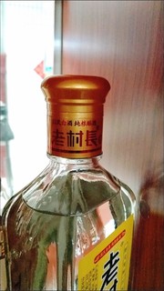 爱喝老村长酒