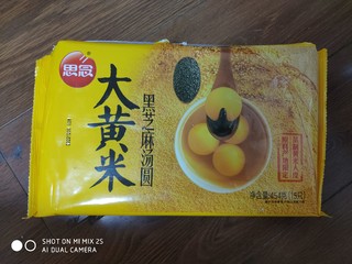 超大颗的黄米汤圆