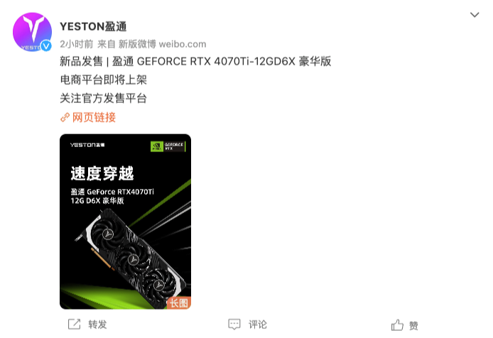 盈通预热自家 RTX 4070 Ti 豪华版非公卡，将于近期上市