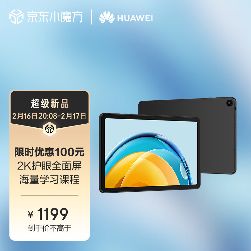 华为MatePad SE 10.4英寸新品图赏：千元平板也这么卷了？