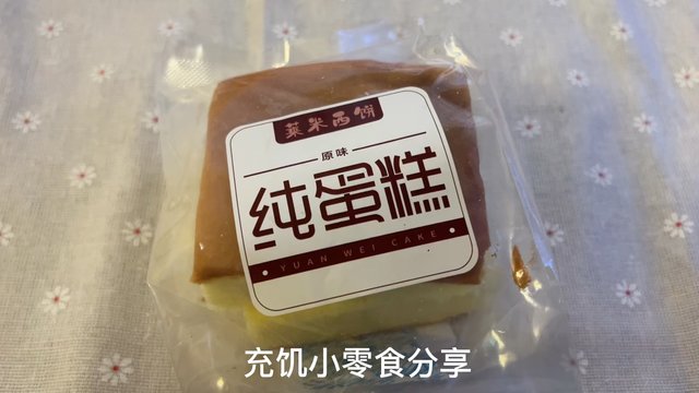 方便携带的充饥小蛋糕