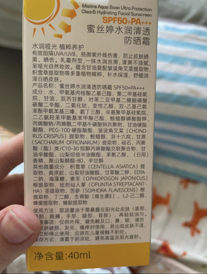 蜜丝婷防晒霜成分表图片