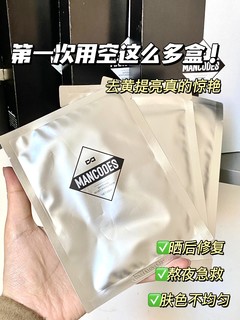 第一次用空这么多面膜，去黄急救真的惊艳！