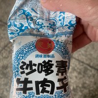 沙嗲素牛肉干，小时候的味道