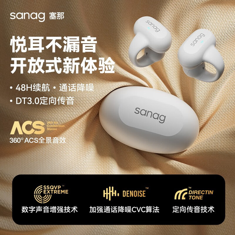 夹耳开放式耳机SANAG塞那，不入耳的耳机舒适很高!