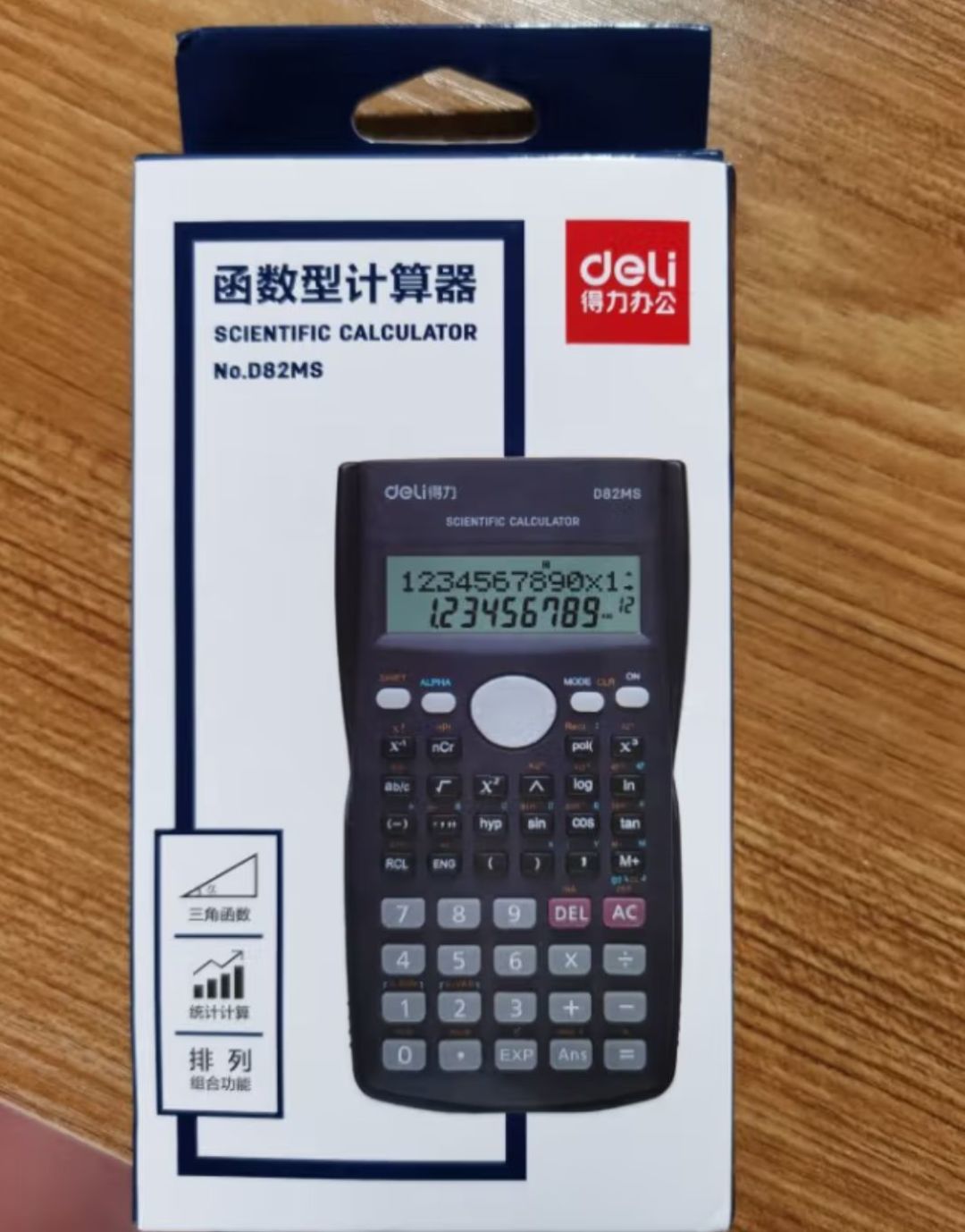 得力函数科学计算器!