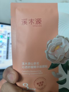 溪木源山茶花舒缓面膜～